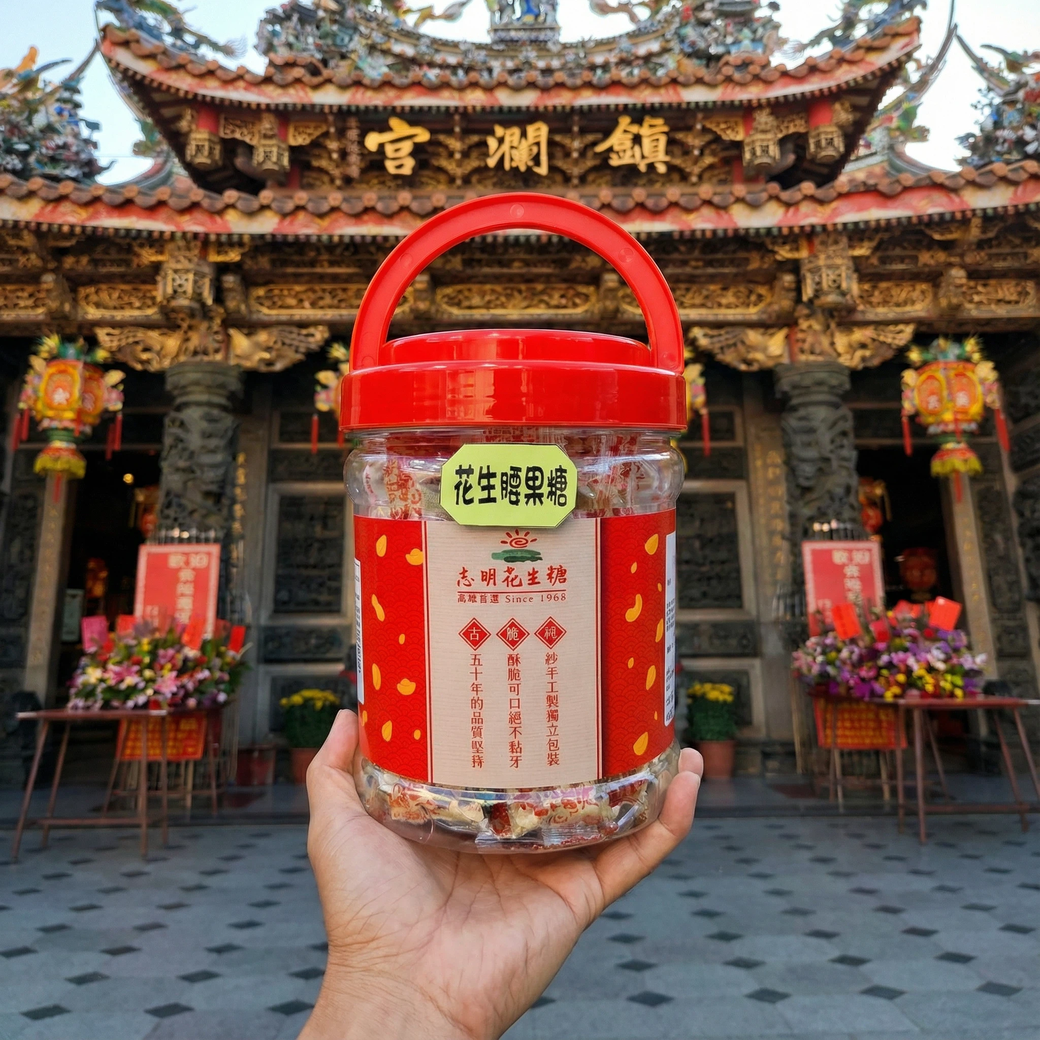 💯罐裝家庭組💯正港台灣味👍志明花生糖~《台灣百大伴手禮》多種口味可選每片都是獨立包裝喔👉一口嘎嘣脆好吃停不了