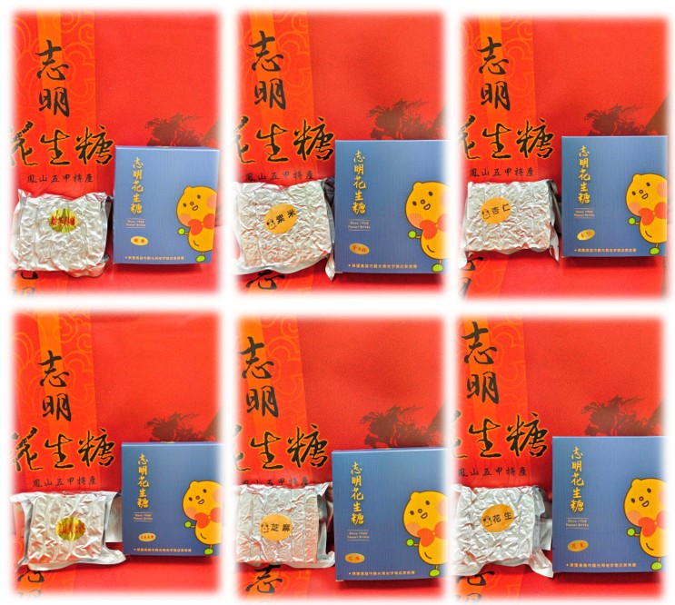 💯可愛小志明花生紙盒系列送禮最暖心💯正港台灣味👍志明花生糖~《台灣百大伴手禮》一盒六種口味😍六大包都是獨立包裝喔👉咬下「喀擦」響,香氣溢滿口鼻💋帶有最濃厚情感的零嘴