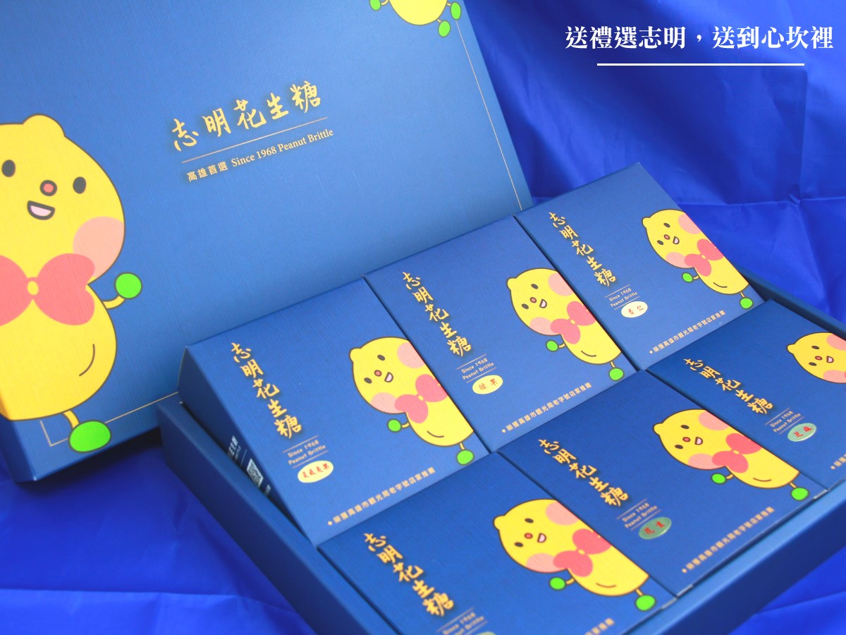 💯可愛小志明花生紙盒系列送禮最暖心💯正港台灣味👍志明花生糖~《台灣百大伴手禮》一盒六種口味😍六大包都是獨立包裝喔👉咬下「喀擦」響,香氣溢滿口鼻💋帶有最濃厚情感的零嘴