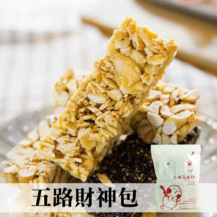 💯袋裝個人包💯正港台灣味👍志明花生糖~《台灣百大伴手禮》多種口味可選每片都是獨立包裝喔👉粒粒飽滿、紮實香脆💋不黏牙無添加防腐劑